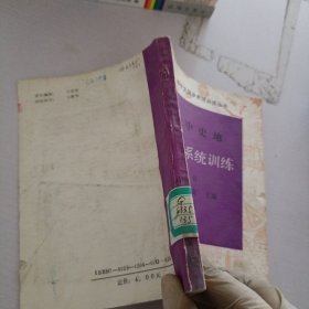 初中史地同步系統訓練