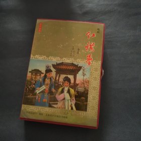 越剧 红楼梦全集（3盒磁带+1本书）盒装