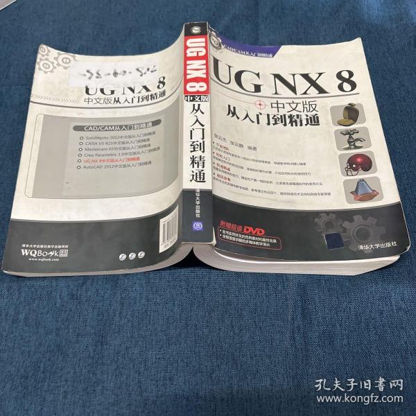 CAD/CAM从入门到精通：UG NX 8中文版从入门到精通