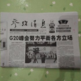 参考消息2023年9月11日