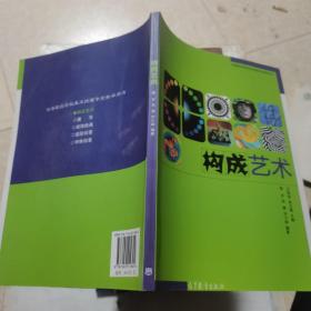 美术特色学校高中美术系列教材：图形创意