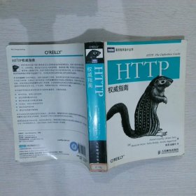 HTTP权威指南