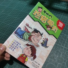 珍惜拥有（哥妹俩 中文漫画）