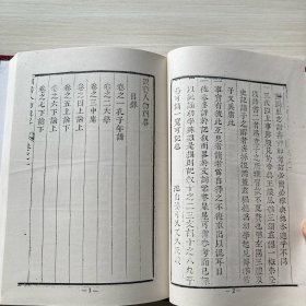 四书人物辑略 精装全一册