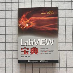 LabVIEW宝典