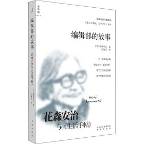 编辑部的故事——花森安治与《生活手帖》