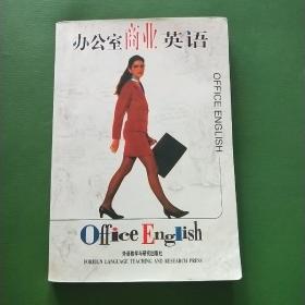 办公室商业英语