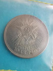 苏联硬币1卢布二战胜利40周年纪念币