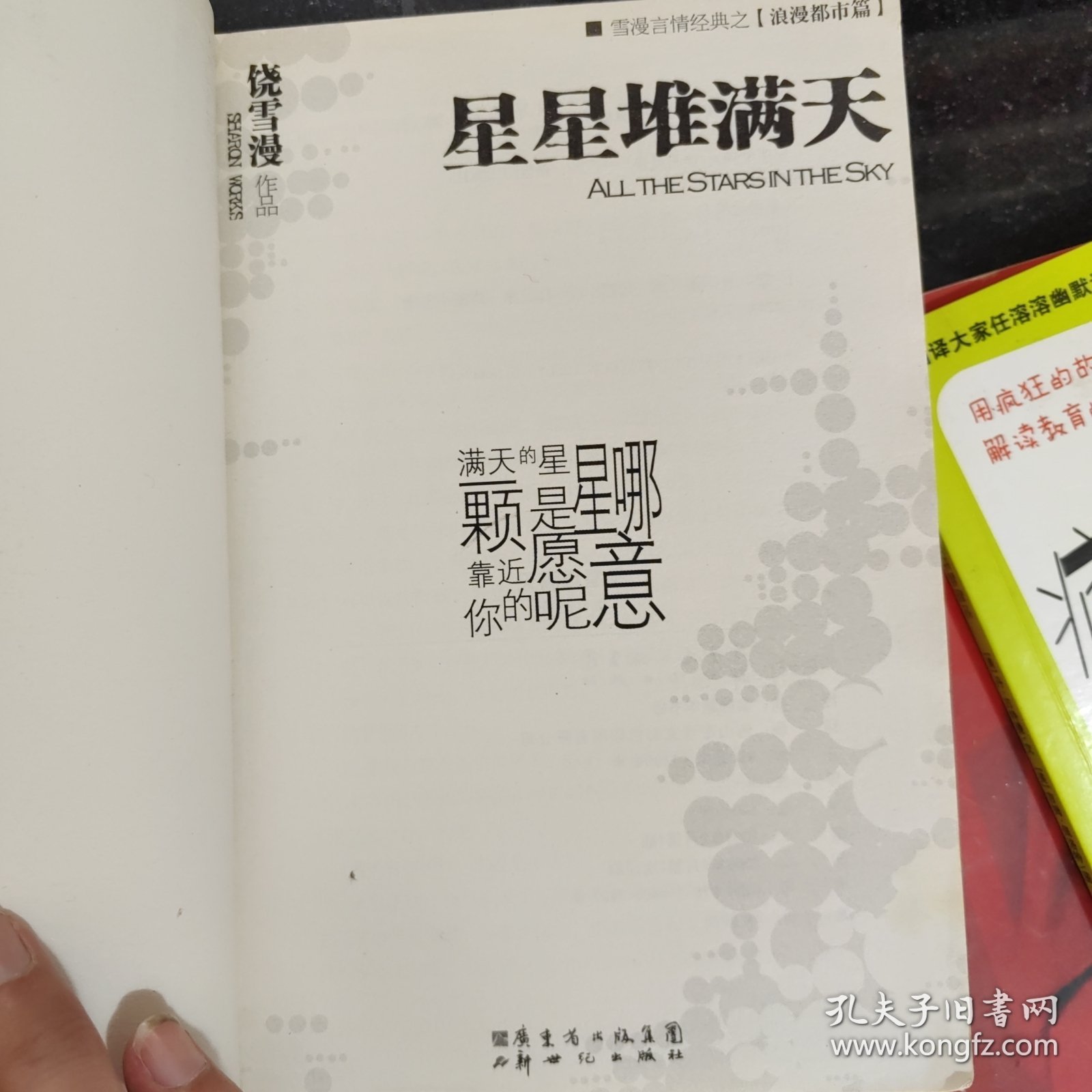 星星堆满天