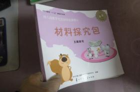 幼儿园数字化互动体验课程4：材料探究包 主题探究