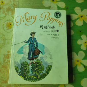 玛丽阿姨回来了