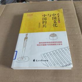 中国文化与中国的兵（历史版狼图腾重放光彩）