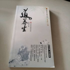 道家养生