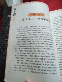 推背图中的历史《大16开平装》