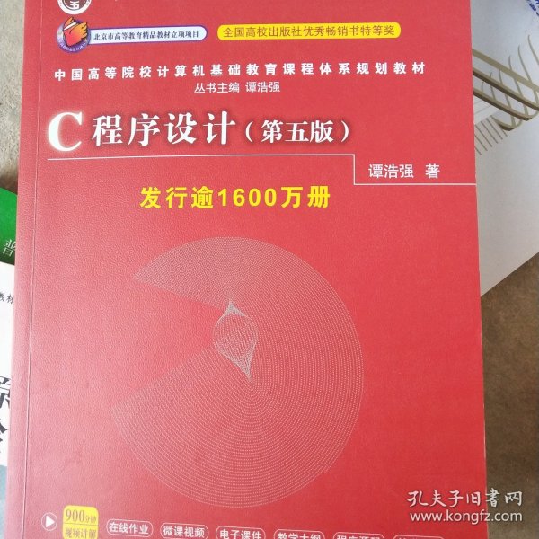 C程序设计（第五版）/中国高等院校计算机基础教育课程体系规划教材 