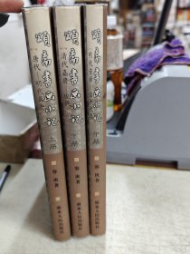 颂斋书画小记（全三册） 手稿影印本