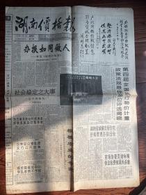 湖南价格报（创刊版4版全）1995年4月20日