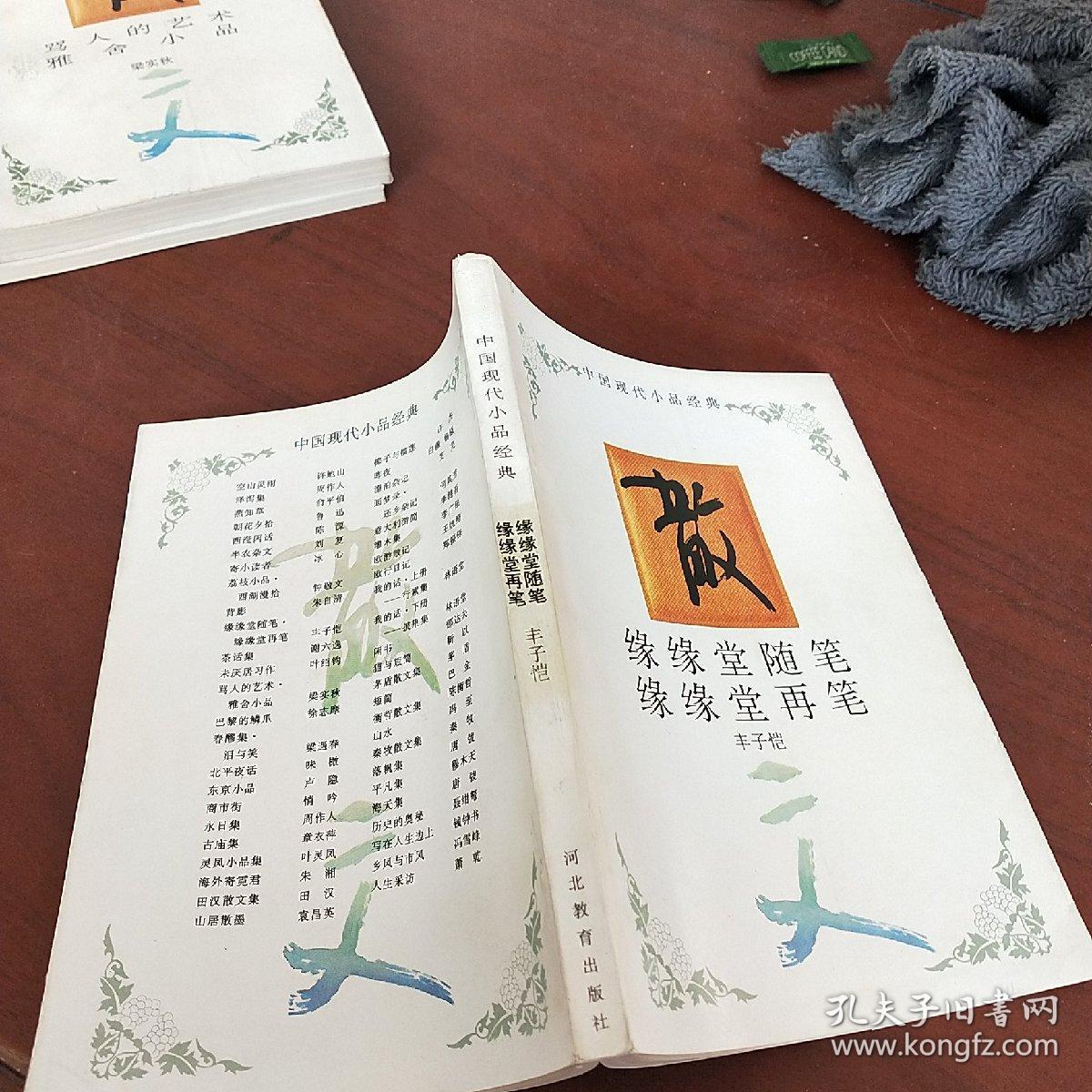 缘缘堂随笔缘缘堂再笔