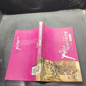 她们谋生更谋爱：千古红颜