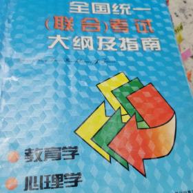 在职攻读教育硕士专业学位、全国统一