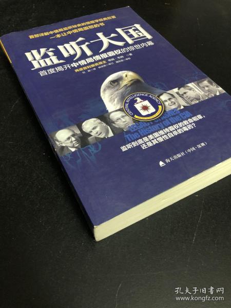 监听大国：首度揭开中情局情报霸权的惊世内幕