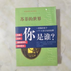 苏菲的世界 有划线