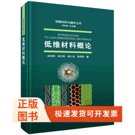 低维材料概论