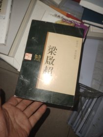 梁启超——岭南文库签名保真