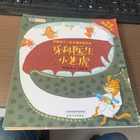郑在讲故事 郑渊洁十二生肖童话绘本3,5,6（3册）