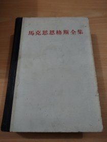 马克思恩格斯全集32