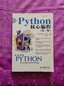 Python核心编程（第二版）
