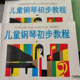 儿童钢琴初步教程2