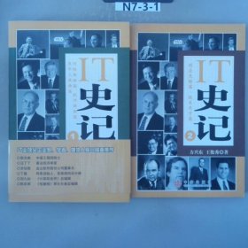 IT史记2：创业先驱篇、技术天才篇