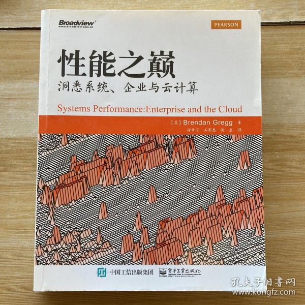 性能之巅：洞悉系统、企业与云计算