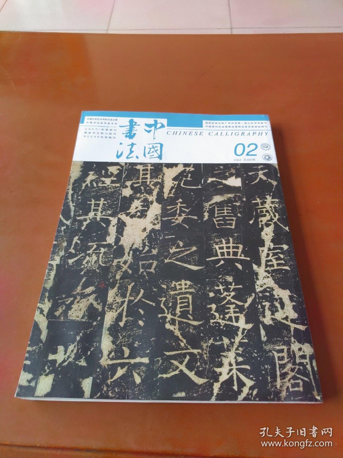 中国书法  2022-2