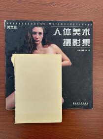 人体美术摄影集