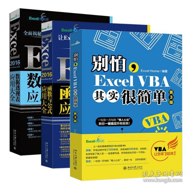 别怕，ExcelVBA其实很简单（第3版）