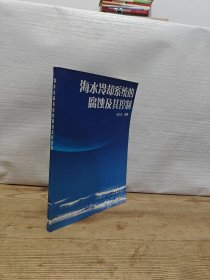 海水冷卻系統(tǒng)的腐蝕及其控制