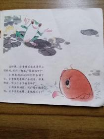 糊涂的小鲤鱼