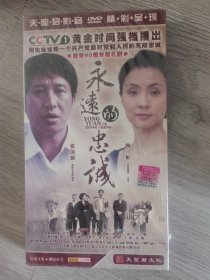 原版DVD连续剧《永远的忠诚》6碟装，主演演，陶虹，未开封