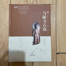 马蹄寺石窟/丝绸之路石窟艺术丛书