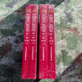 中国共产党历史 未拆封