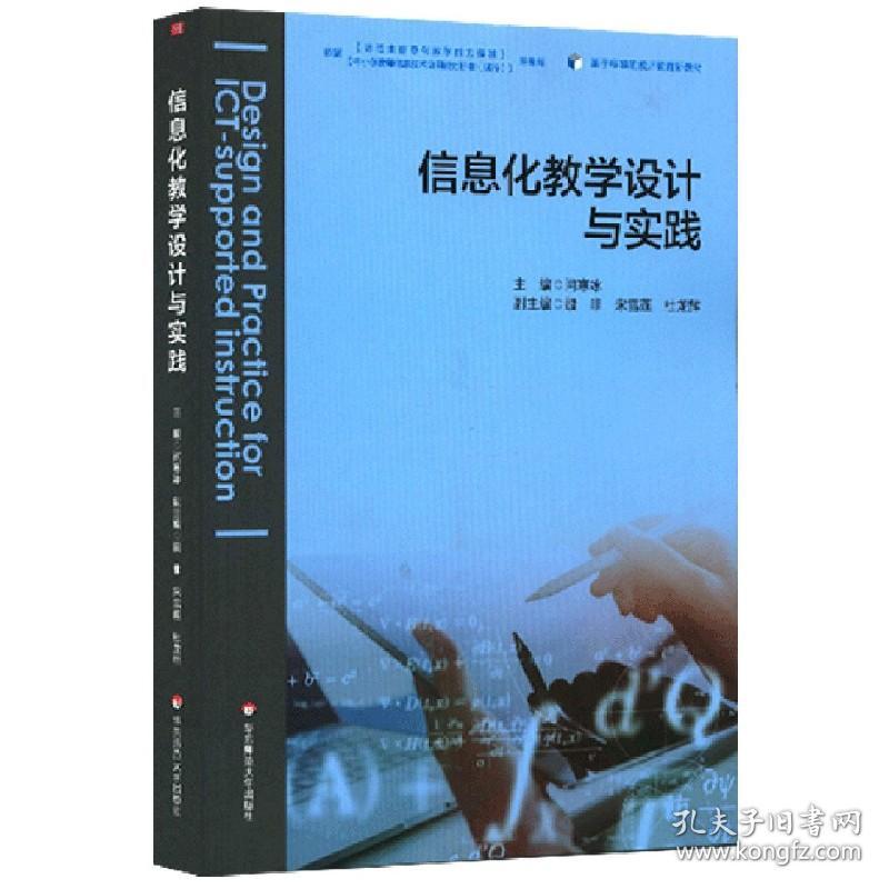 信息化教学设计与实践