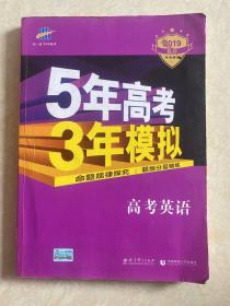 5年高考3年模拟 2016曲一线科学备考 高考英语（新课标专用 B版）