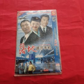 DVD 落地请开手机（2碟）