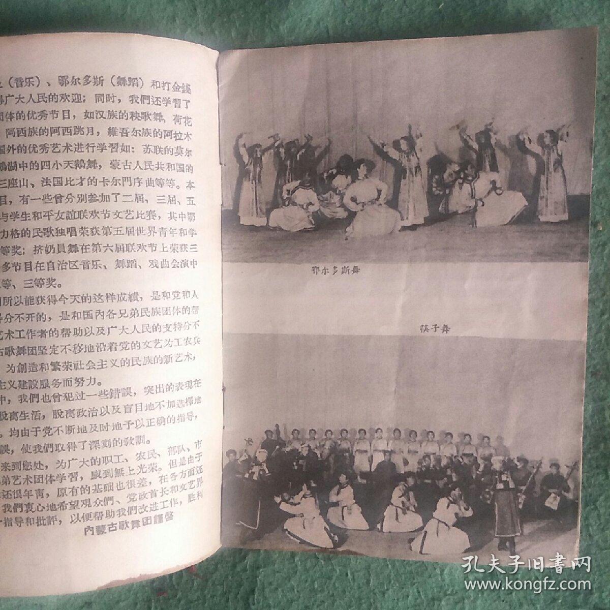 内蒙古歌舞团 200元包邮