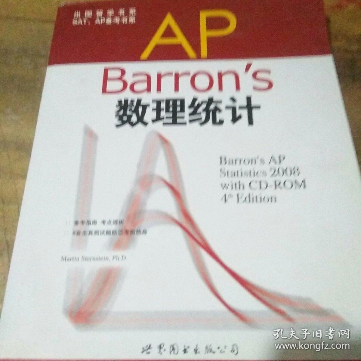 AP Barrons数理统计2008