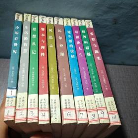 西方人文思想经典：培根论人生、 瓦尔登湖  、冷眼看世界 、生活 的智慧 、思想札记、资本与理性 、沉思录、论生活的价值 、精神的超越 、爱默生随笔 （全10册）