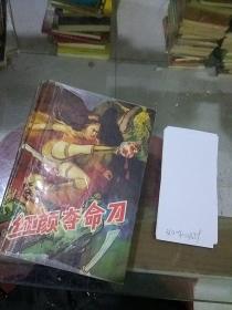 红颜夺命刀1-3册