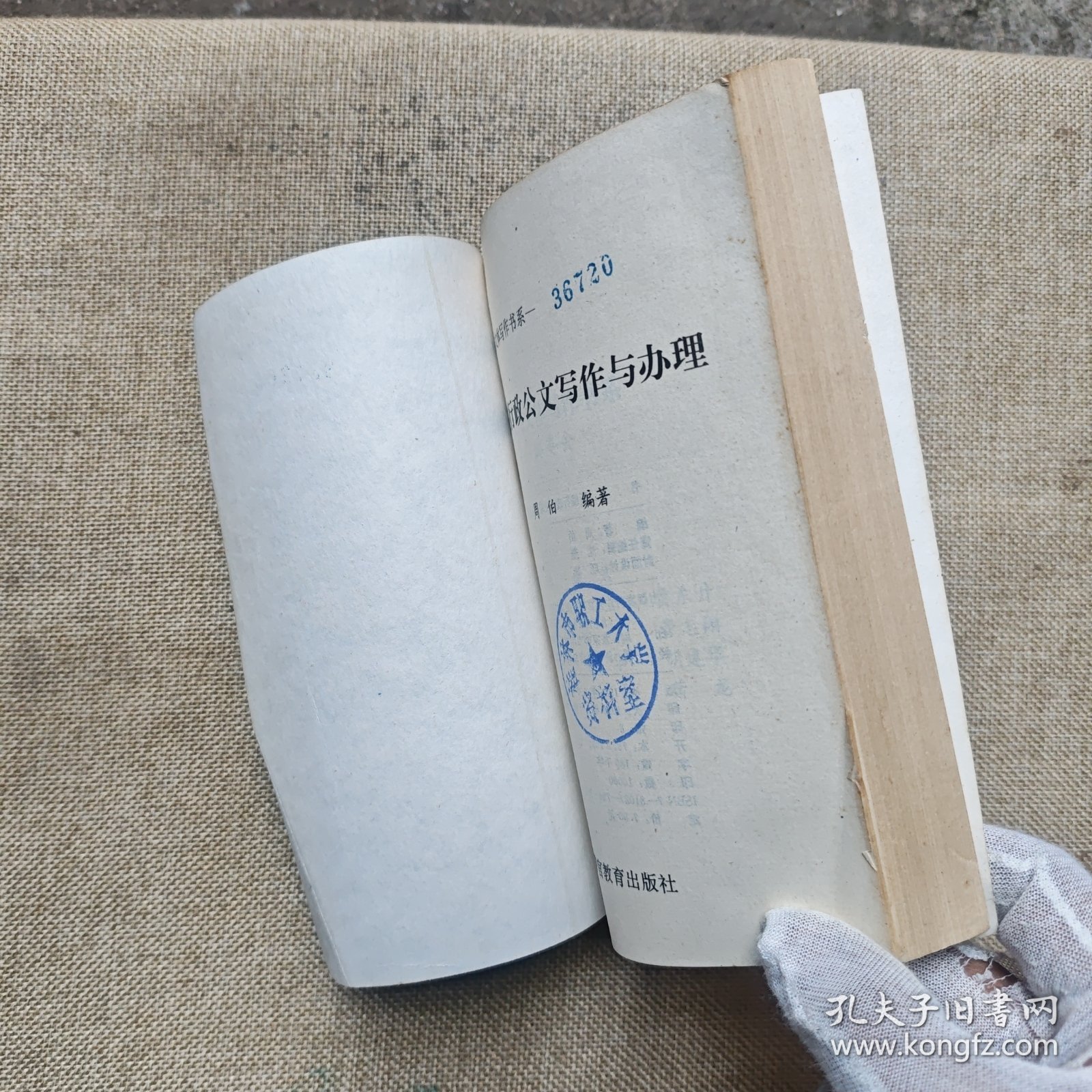 新编行政公文写作与办理